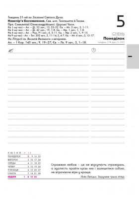 Календар на 2026 рік - щоденник